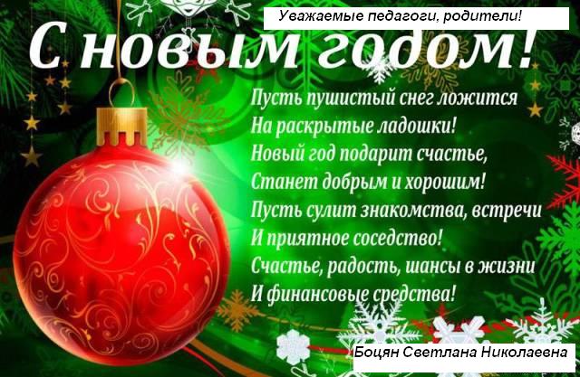 Новогодние поздравления для 4 класса