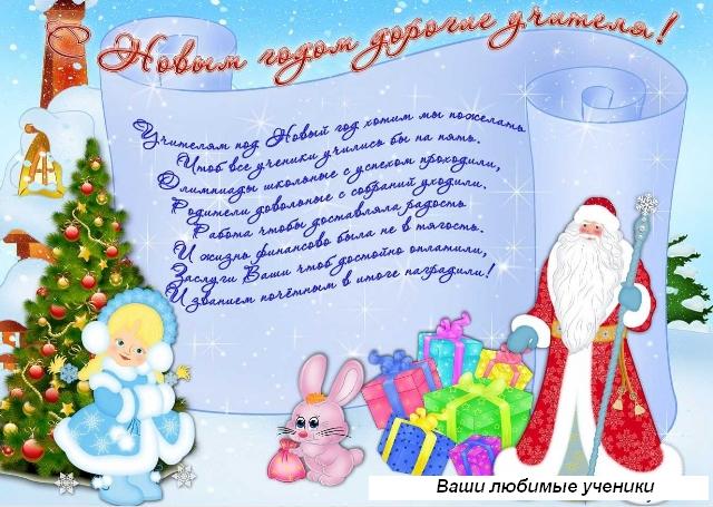 Пожелания с новым годом своими руками Пожелания с новым годом своими руками